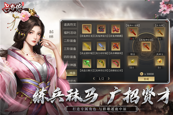 三国志吕布传 安卓版v100.12.2